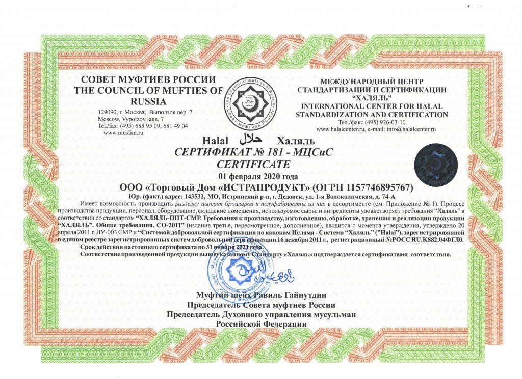 поставщик мяса курицы халяль оптом